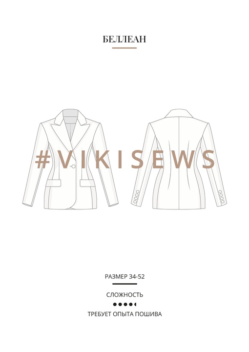 Беллеан жакет