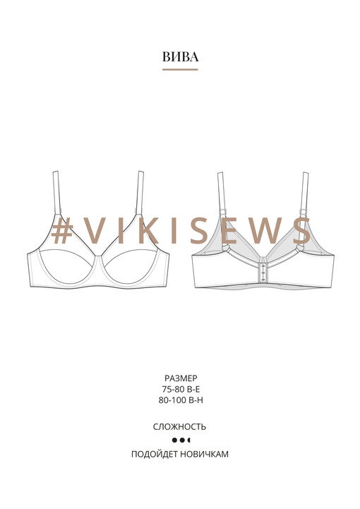 Вива бюстгальтер