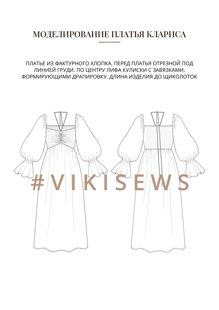 Воркбук по моделированию изделий из фактурного хлопка