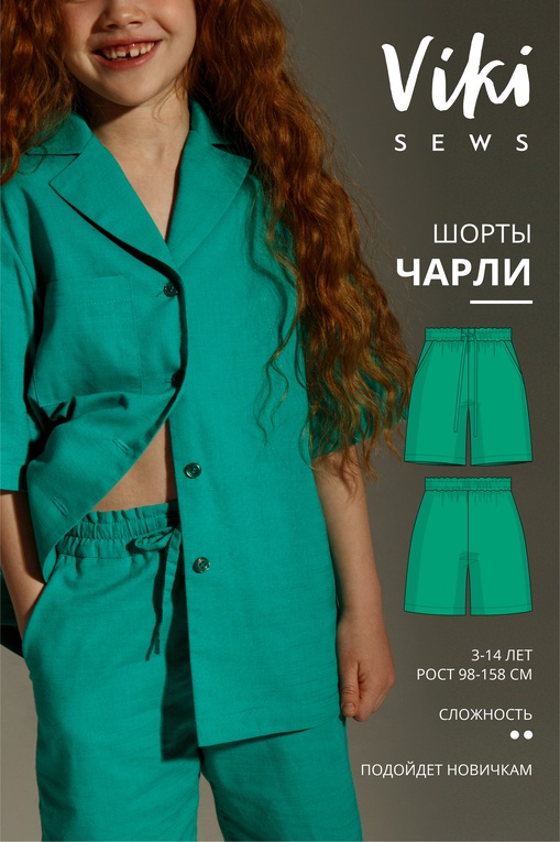 Чарли шорты (девочки)