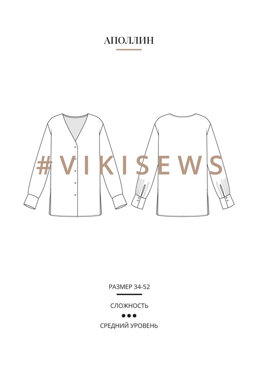 Аполлин блузка