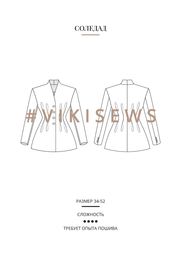 Соледад жакет