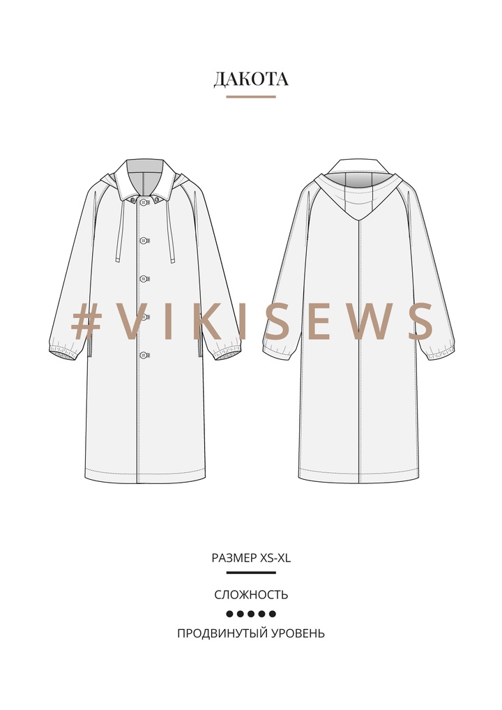 Дакота плащ