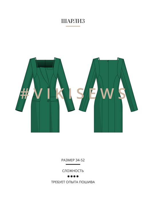 Платье Шарлиз