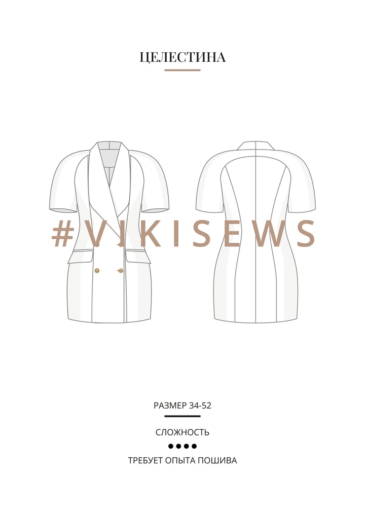 Целестина платье