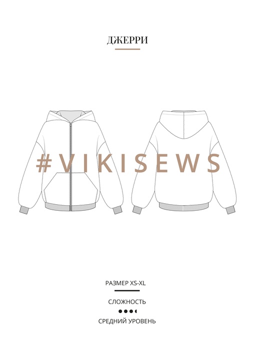 Джерри куртка