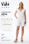 Комбинезон Айла