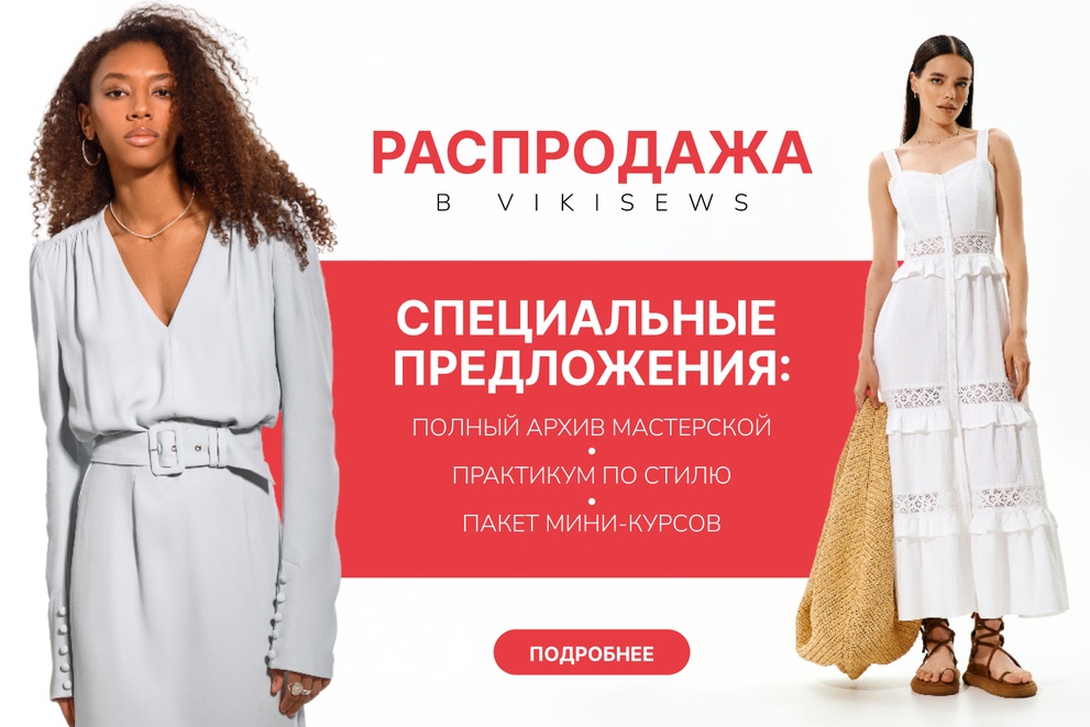 Распродажа в Vikisews