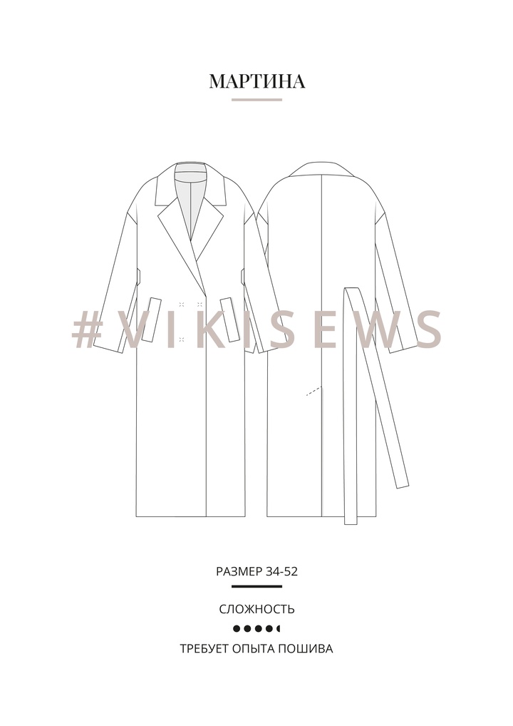 Пальто Мартина