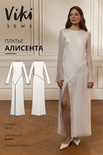 Алисента платье
