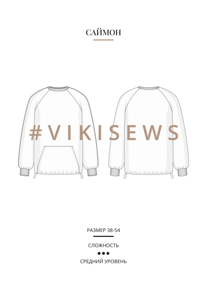 Саймон свитшот