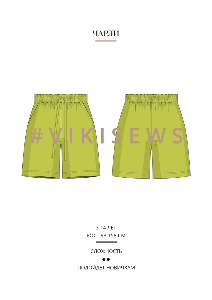 Чарли шорты (мальчики)