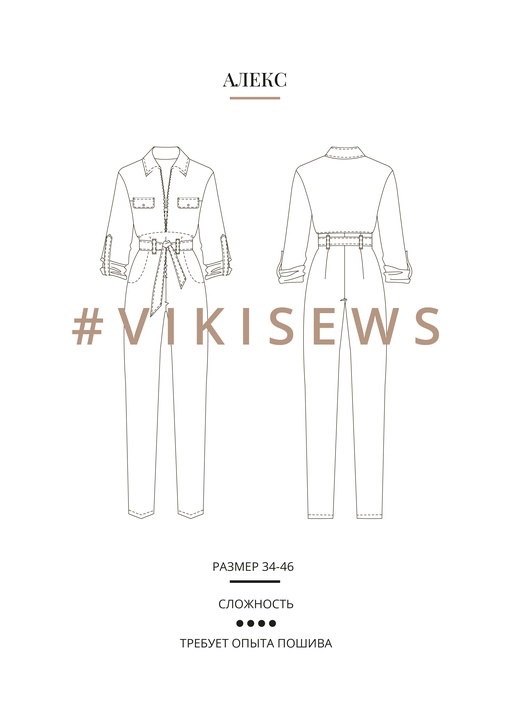 Комбинезон Алекс