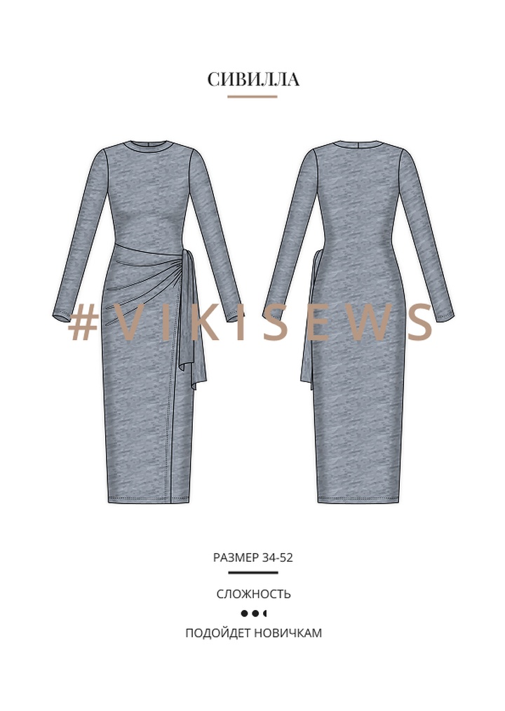 Сивилла платье