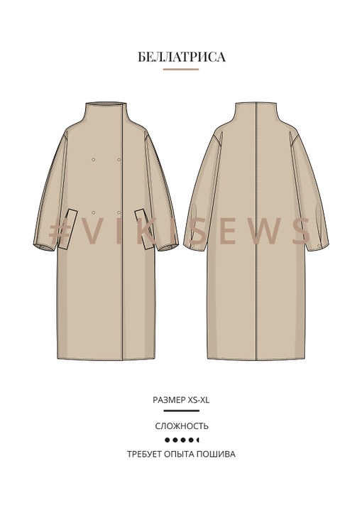 Беллатриса плащ