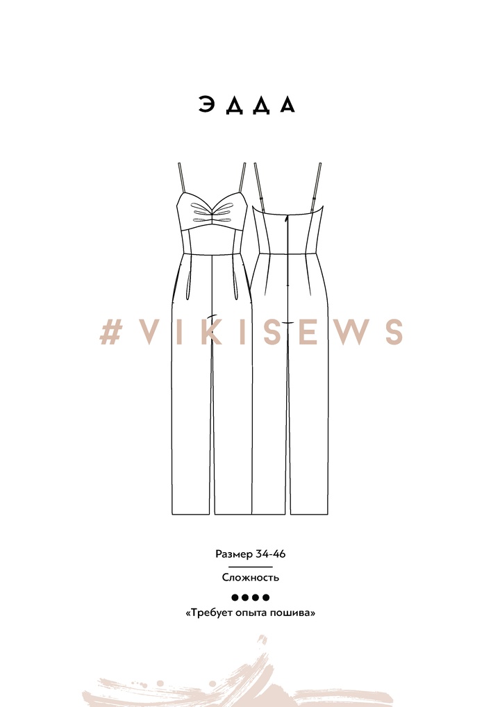 Комбинезон Эдда