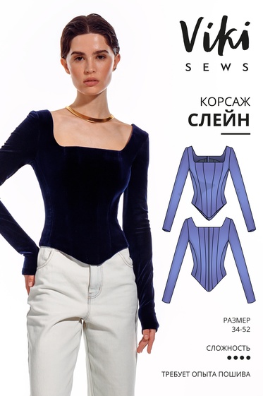 Слейн корсаж