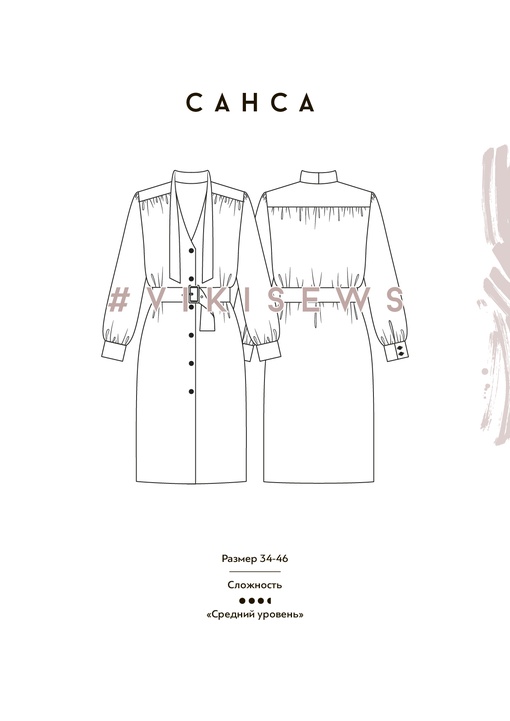 Платье Санса