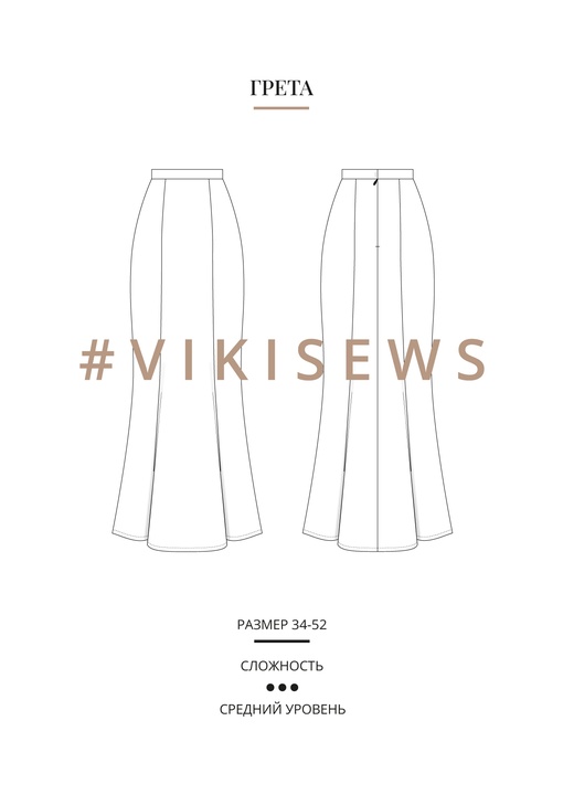 Грета юбка