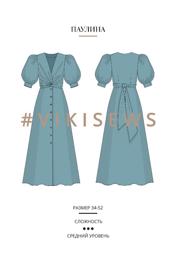 2. Курс по пошиву платья Паулина