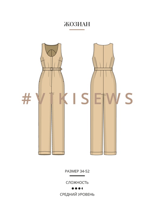 Жозиан комбинезон