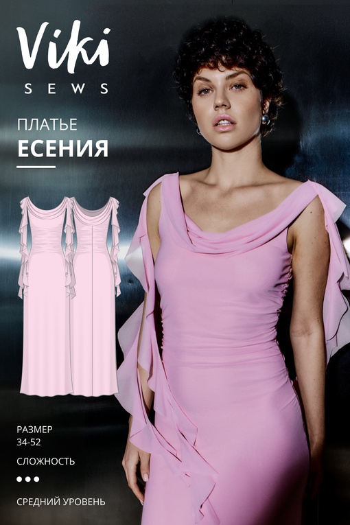 Есения платье