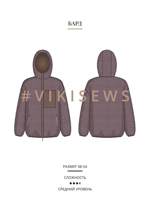 Бард куртка