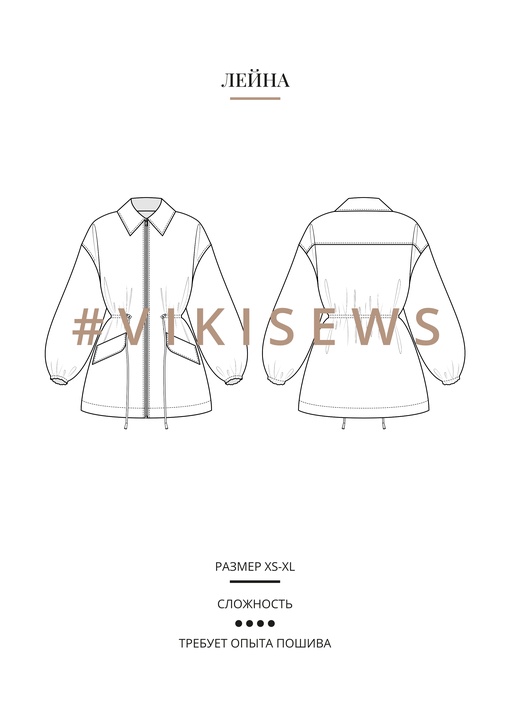 Лейна куртка-ветровка