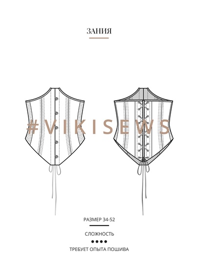 Анонс Зания корсаж