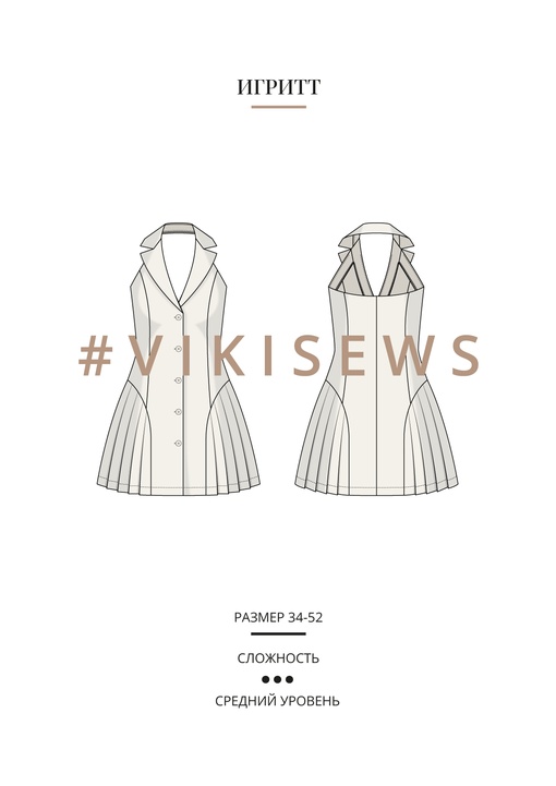 Игритт платье