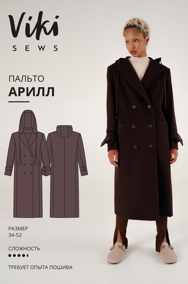 Пальто Арилл