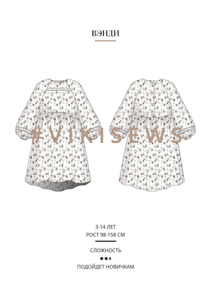 Вэнди платье