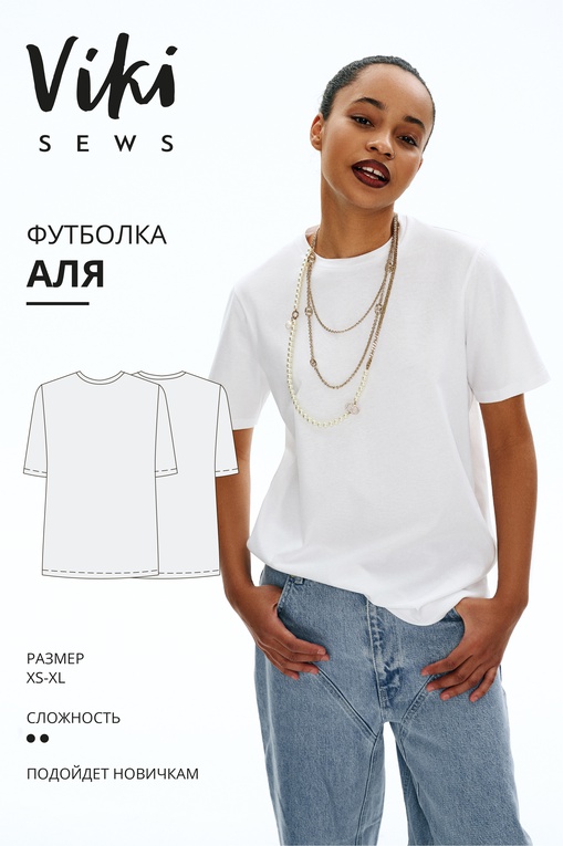 Футболка Аля