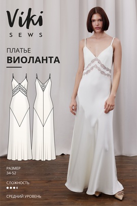 
                             
                                Виоланта платье
                             
                        