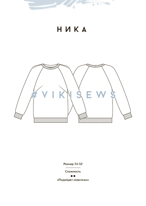 Джемпер Ника