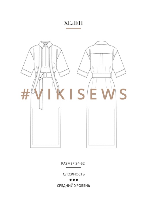 Хелен платье