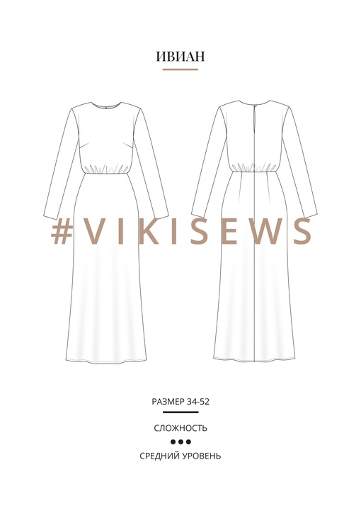 Ивиан платье