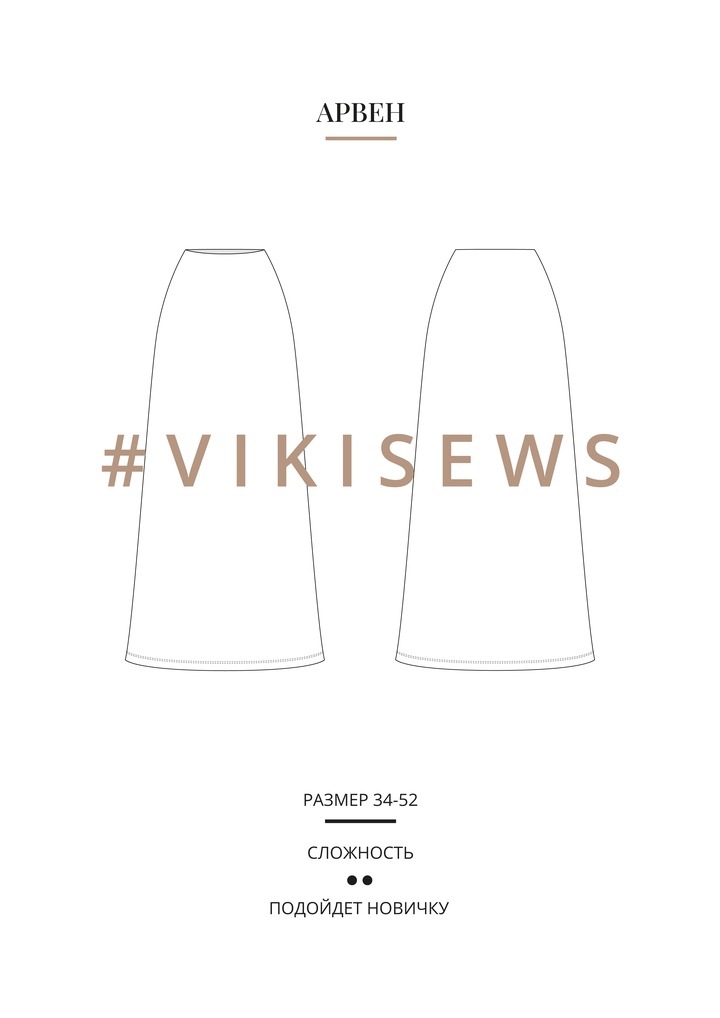 Арвен юбка