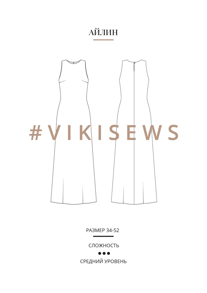 Айлин платье