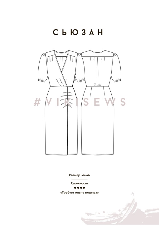 Платье Сьюзан