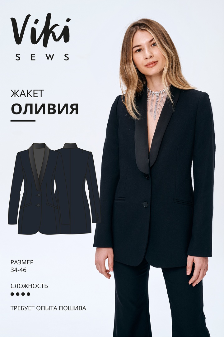 Жакет Оливия