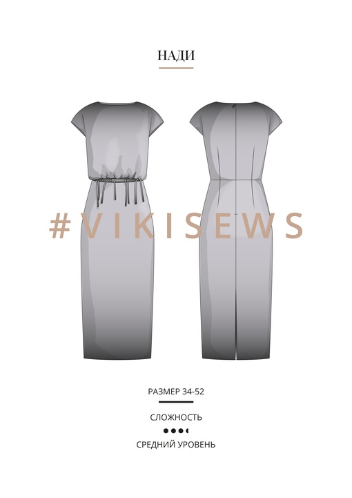 Платье Нади