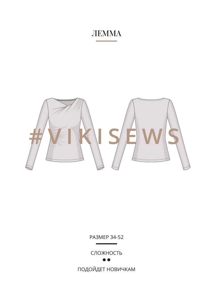 Лемма лонгслив