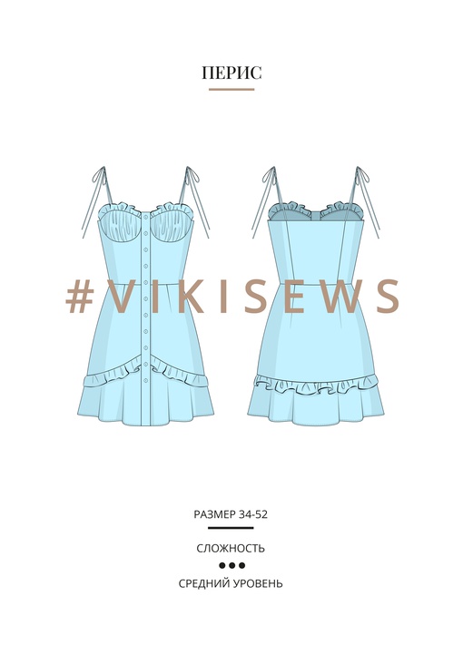 Перис платье