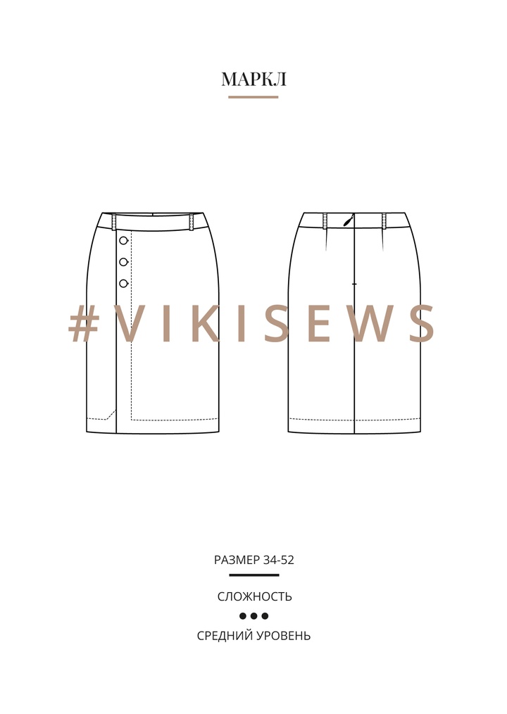 Маркл юбка
