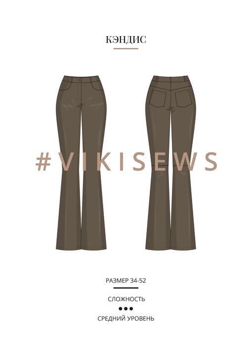 Кэндис брюки