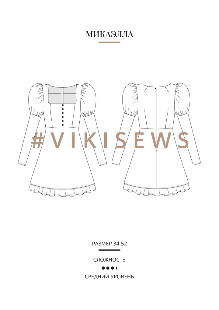 Микаэлла платье