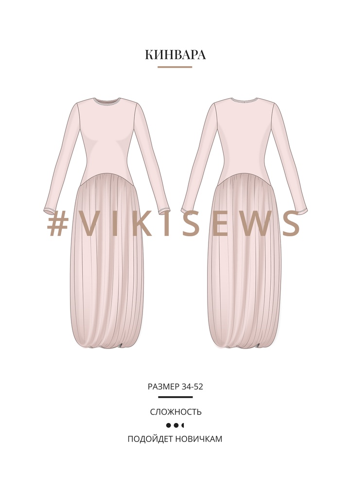 Кинвара платье
