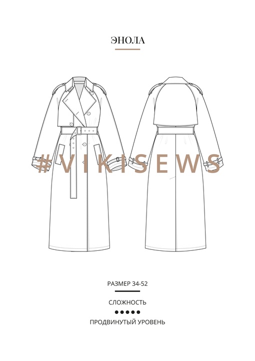 Энола тренчкот