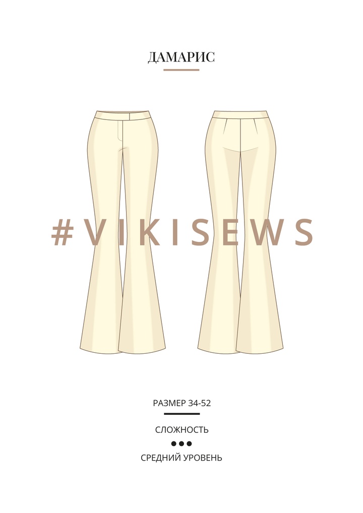 Дамарис брюки